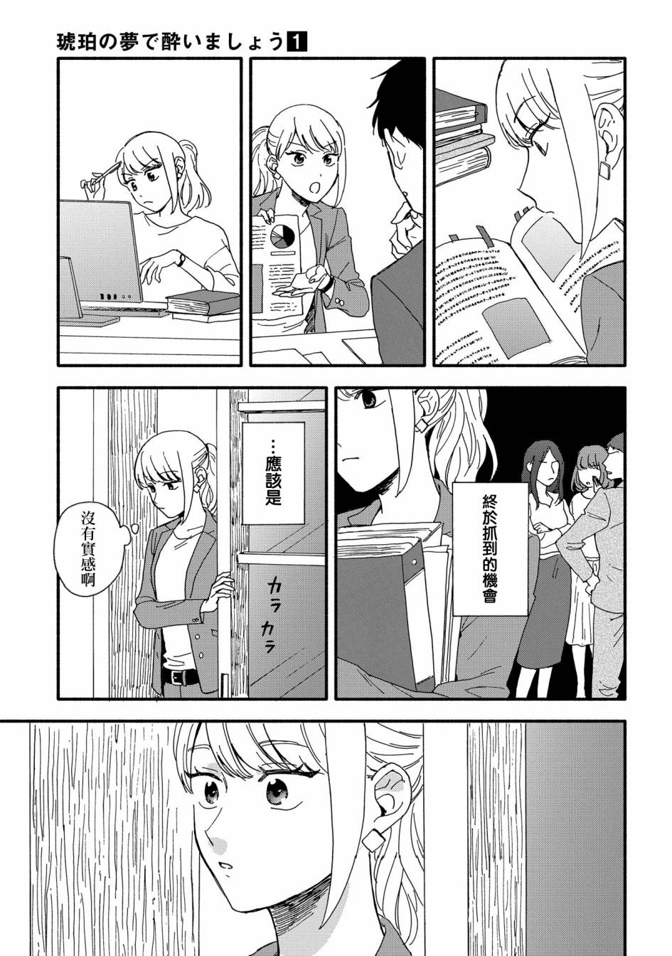 沉醉在琥珀色的梦中韩漫全集-第01话无删减无遮挡章节图片 