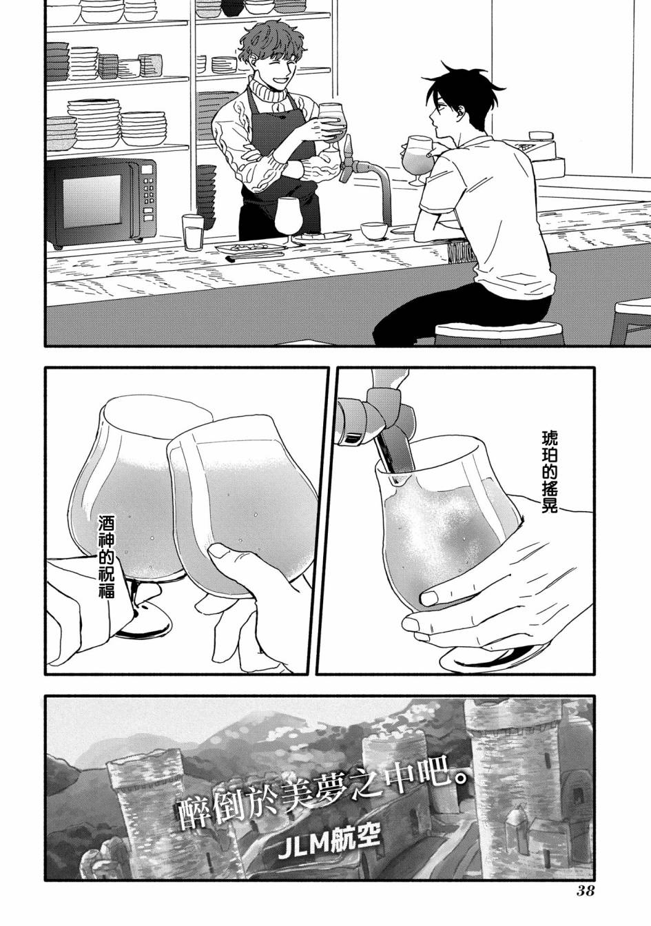 沉醉在琥珀色的梦中韩漫全集-第01话无删减无遮挡章节图片 