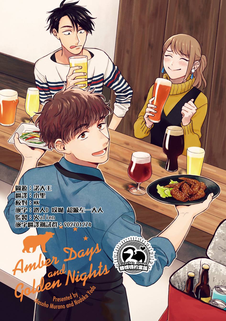 沉醉在琥珀色的梦中韩漫全集-第01话无删减无遮挡章节图片 