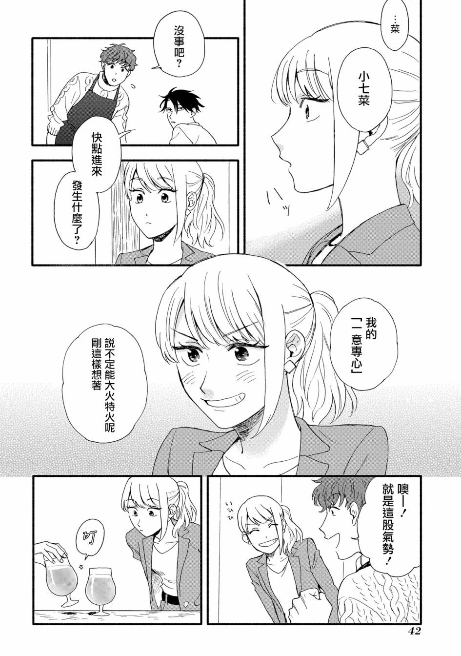 沉醉在琥珀色的梦中韩漫全集-第01话无删减无遮挡章节图片 