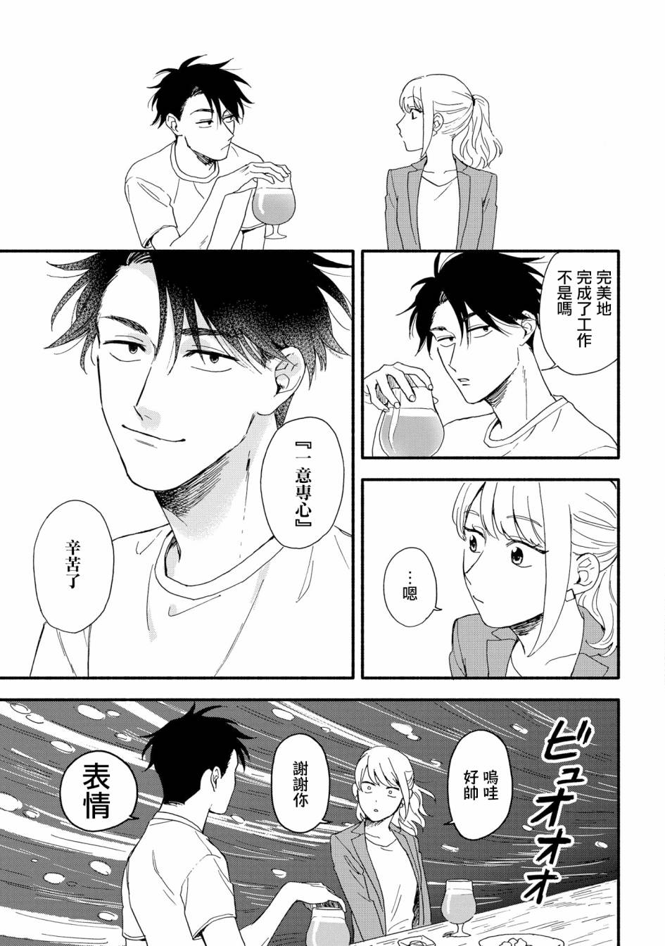 沉醉在琥珀色的梦中韩漫全集-第01话无删减无遮挡章节图片 