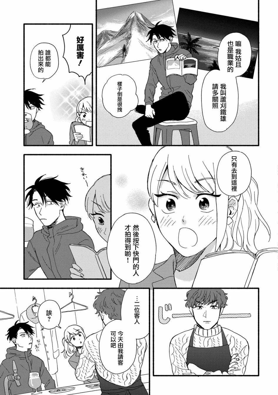 沉醉在琥珀色的梦中韩漫全集-第01话无删减无遮挡章节图片 