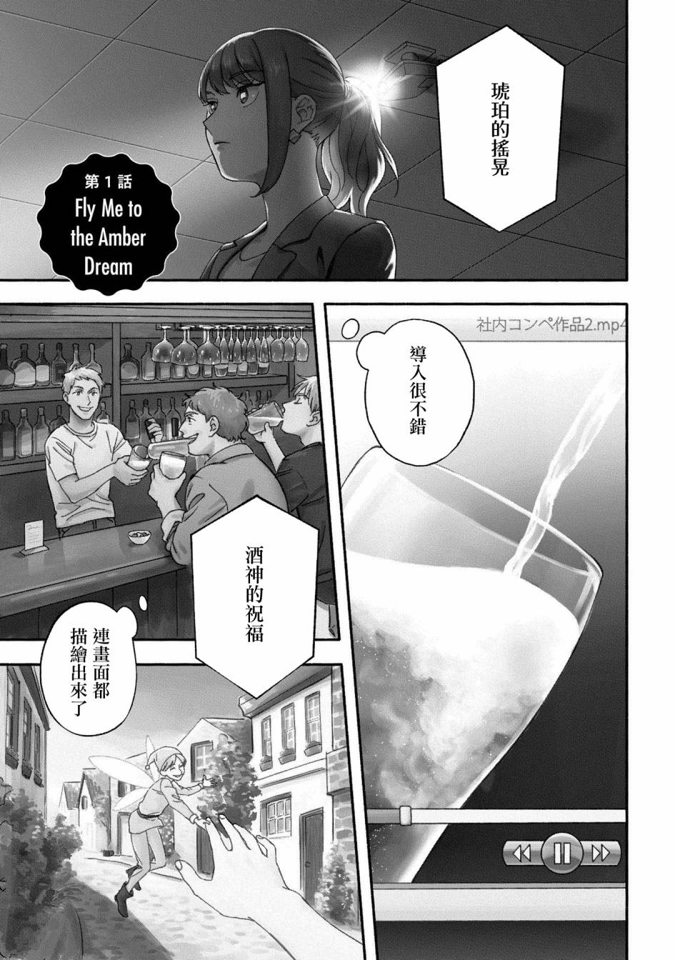沉醉在琥珀色的梦中韩漫全集-第01话无删减无遮挡章节图片 