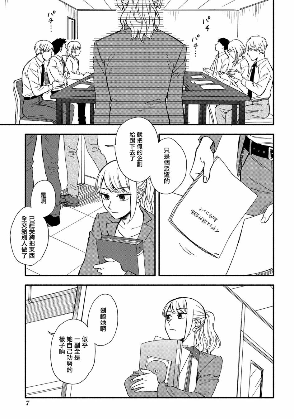 沉醉在琥珀色的梦中韩漫全集-第01话无删减无遮挡章节图片 