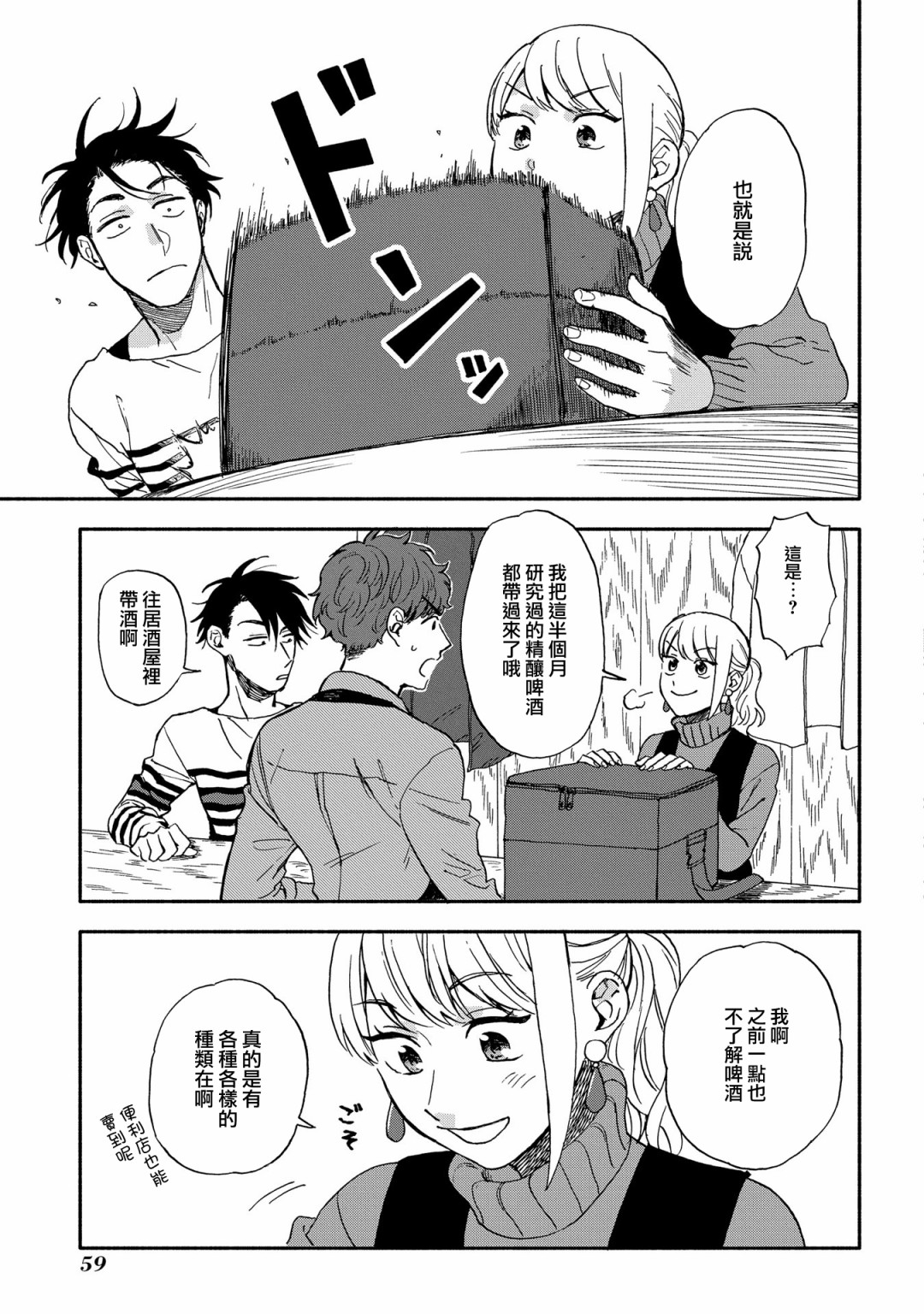 沉醉在琥珀色的梦中韩漫全集-第02话无删减无遮挡章节图片 