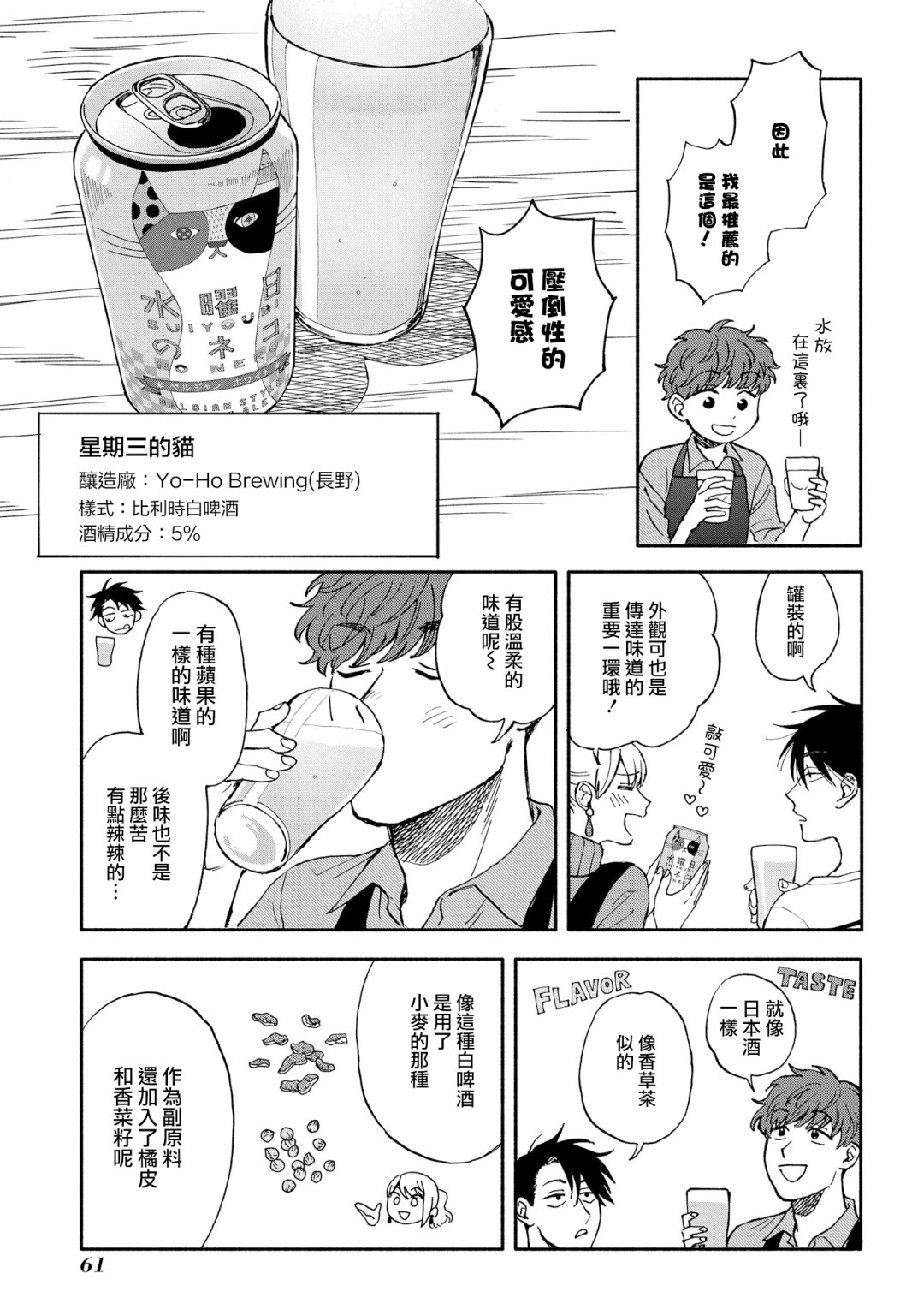 沉醉在琥珀色的梦中韩漫全集-第02话无删减无遮挡章节图片 