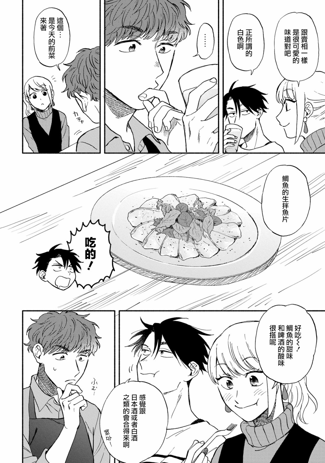 沉醉在琥珀色的梦中韩漫全集-第02话无删减无遮挡章节图片 
