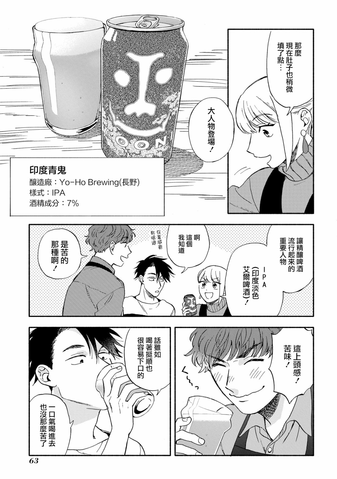沉醉在琥珀色的梦中韩漫全集-第02话无删减无遮挡章节图片 