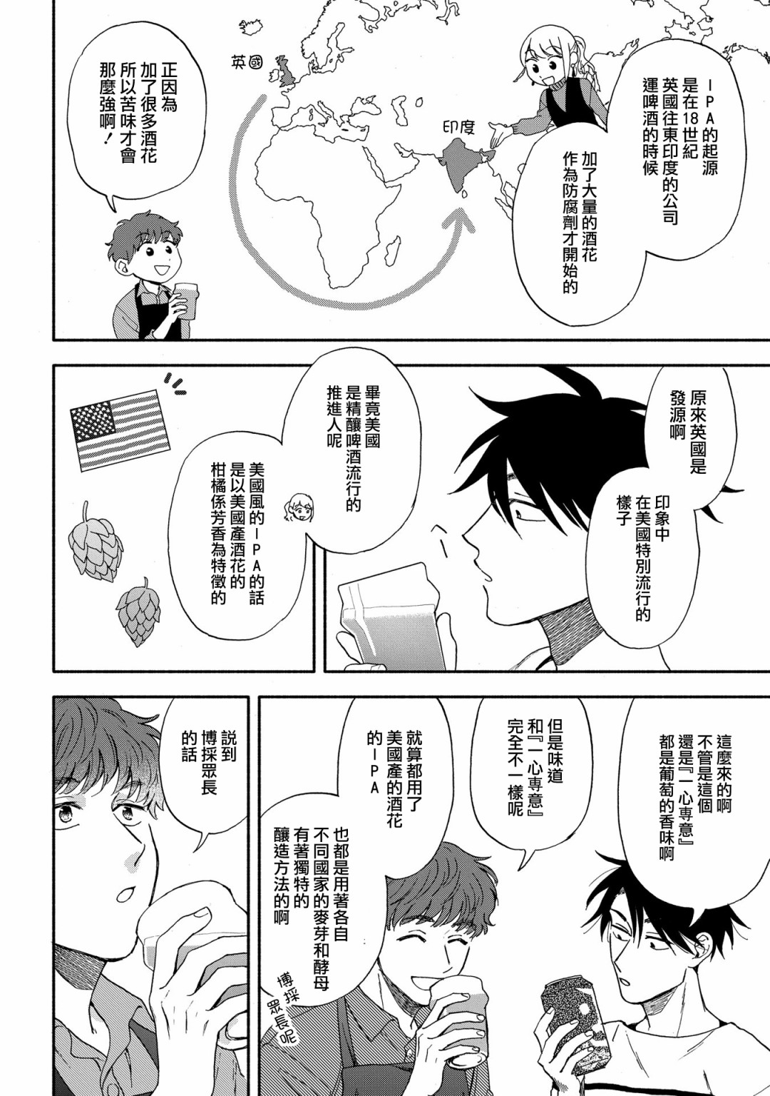 沉醉在琥珀色的梦中韩漫全集-第02话无删减无遮挡章节图片 
