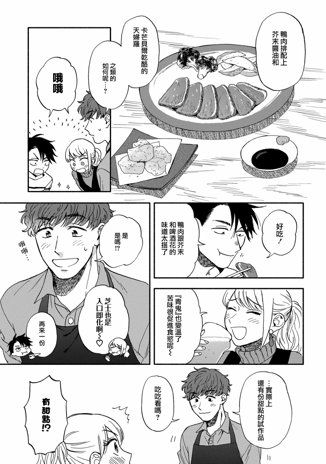 沉醉在琥珀色的梦中韩漫全集-第02话无删减无遮挡章节图片 