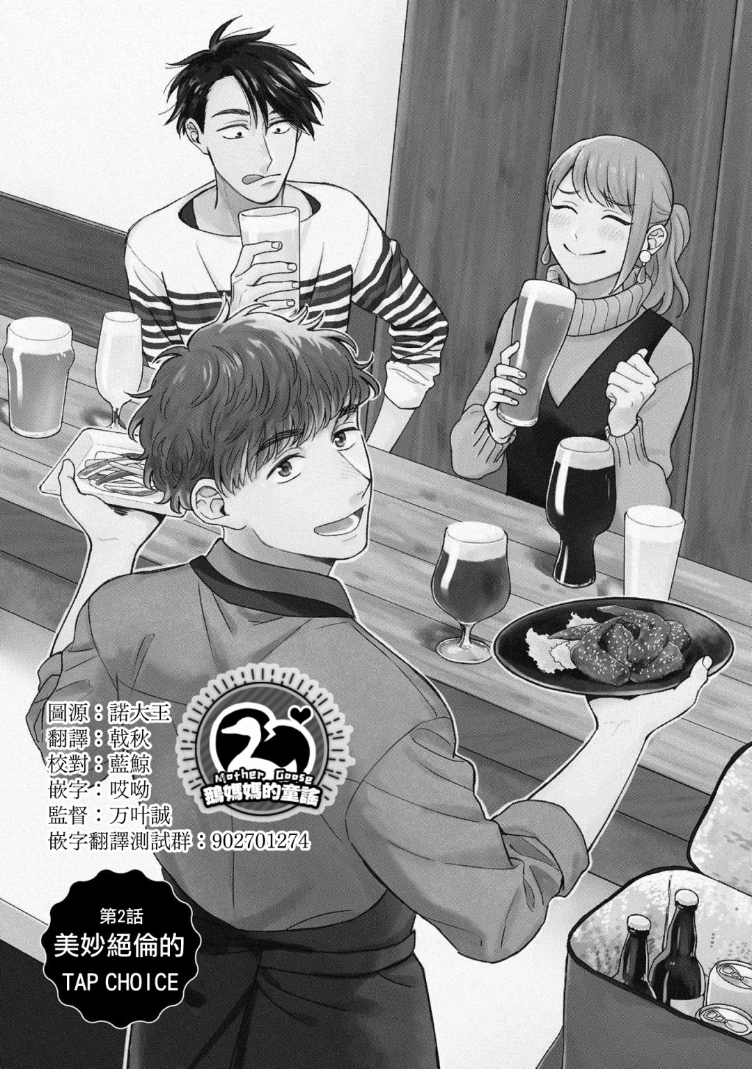 沉醉在琥珀色的梦中韩漫全集-第02话无删减无遮挡章节图片 