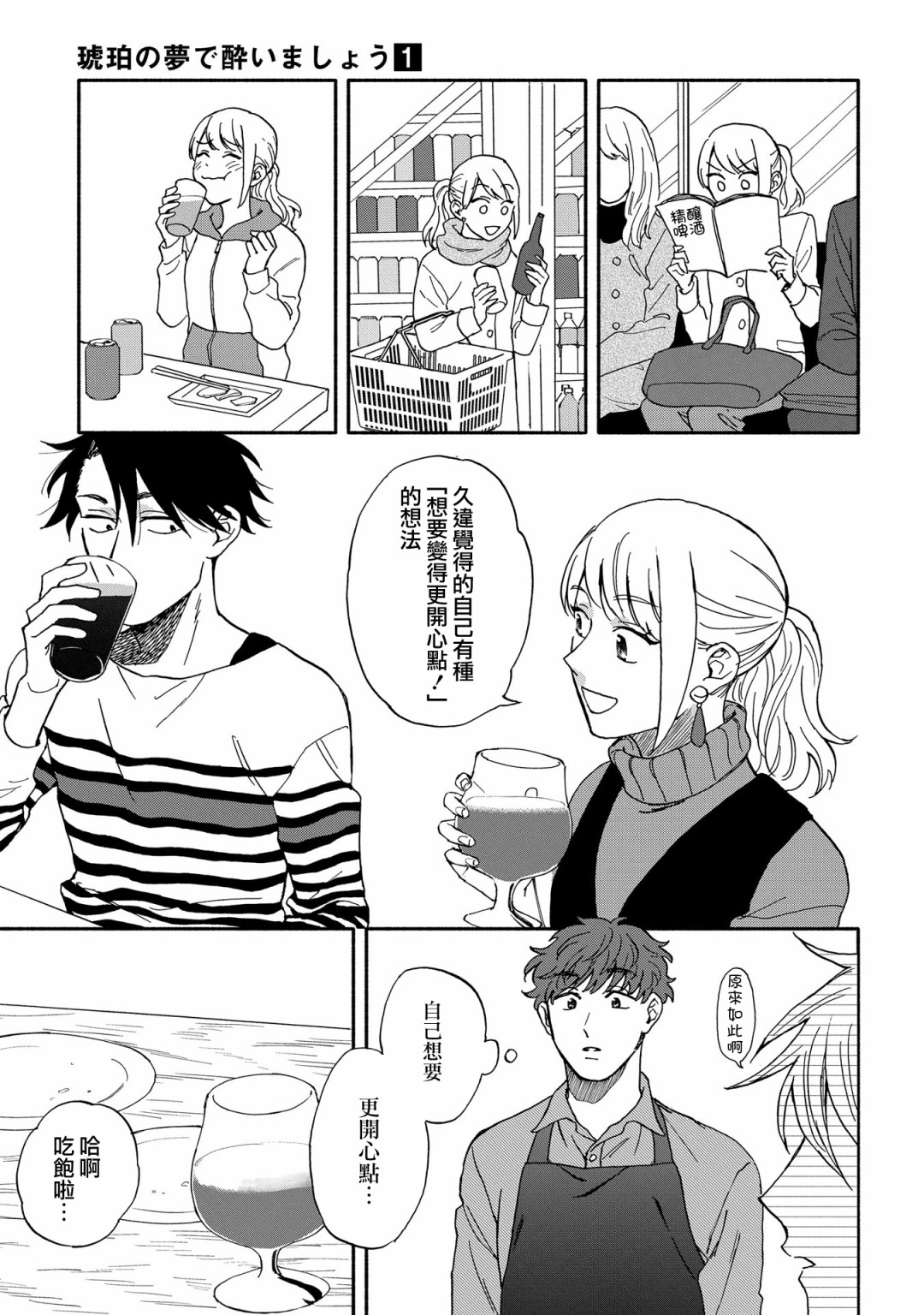 沉醉在琥珀色的梦中韩漫全集-第02话无删减无遮挡章节图片 