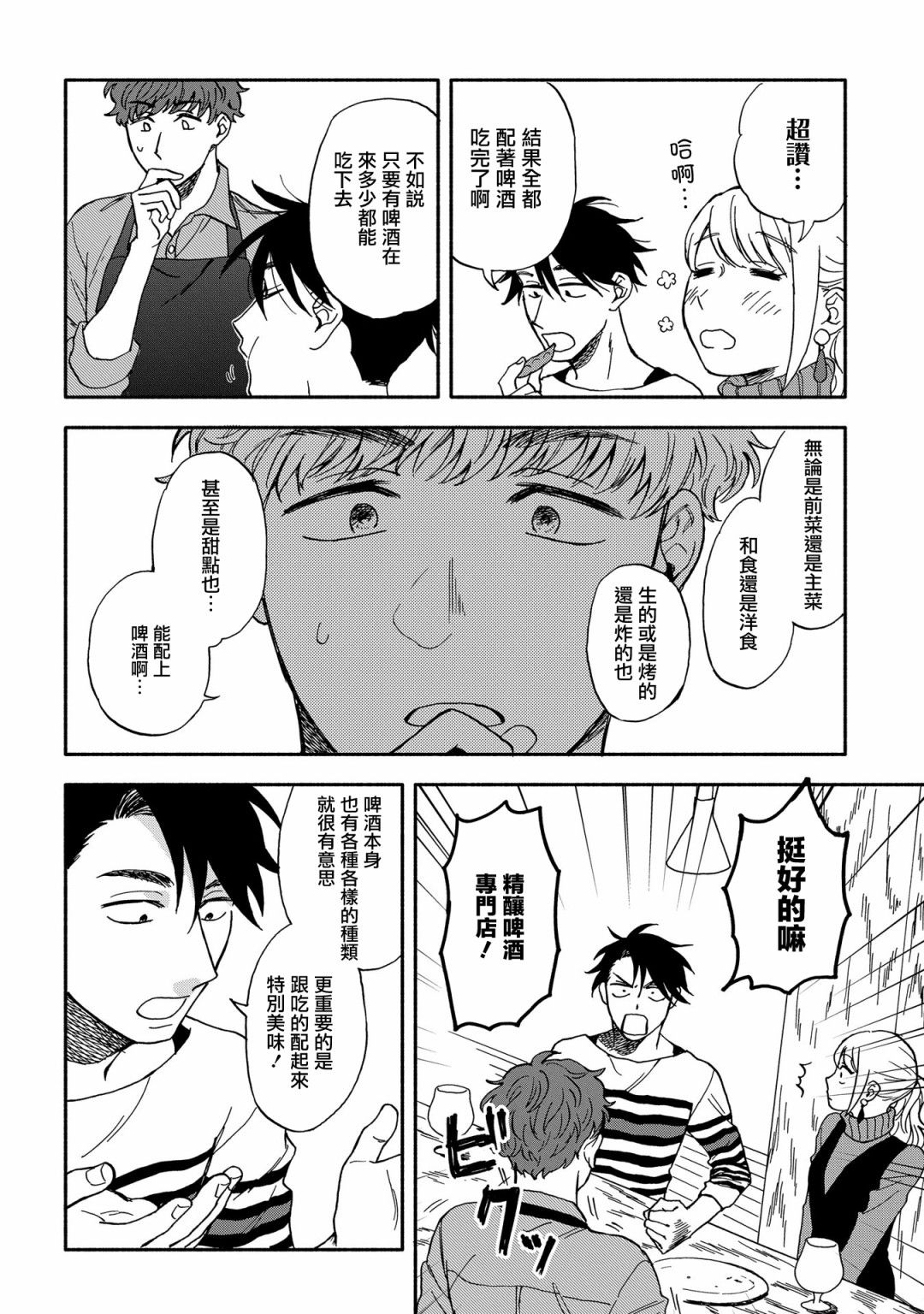 沉醉在琥珀色的梦中韩漫全集-第02话无删减无遮挡章节图片 