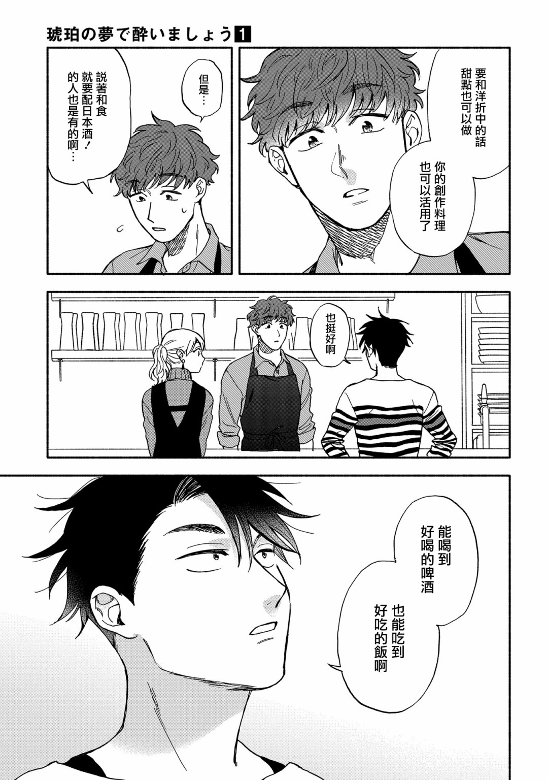 沉醉在琥珀色的梦中韩漫全集-第02话无删减无遮挡章节图片 