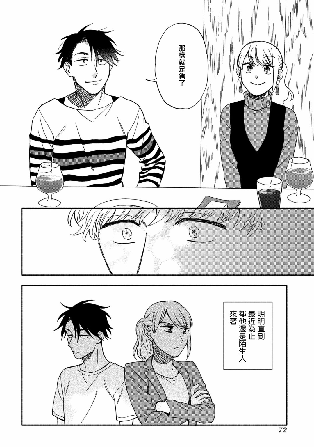 沉醉在琥珀色的梦中韩漫全集-第02话无删减无遮挡章节图片 