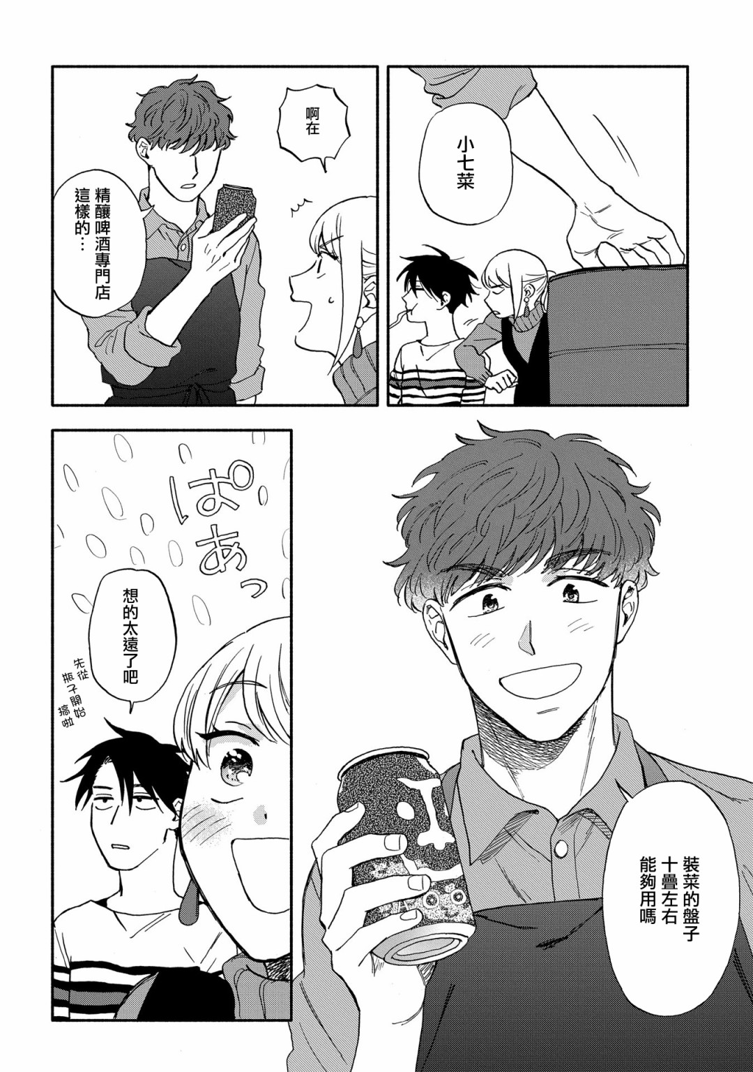 沉醉在琥珀色的梦中韩漫全集-第02话无删减无遮挡章节图片 