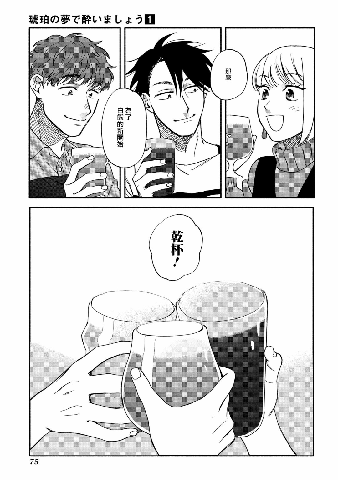 沉醉在琥珀色的梦中韩漫全集-第02话无删减无遮挡章节图片 