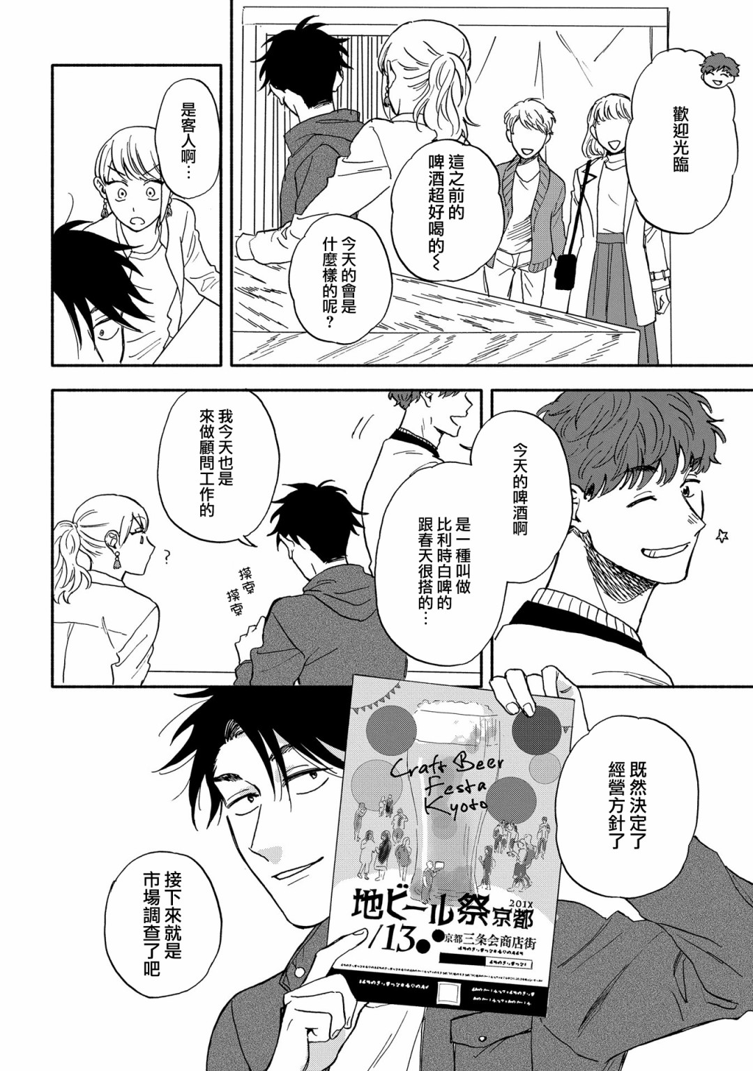 沉醉在琥珀色的梦中韩漫全集-第02话无删减无遮挡章节图片 