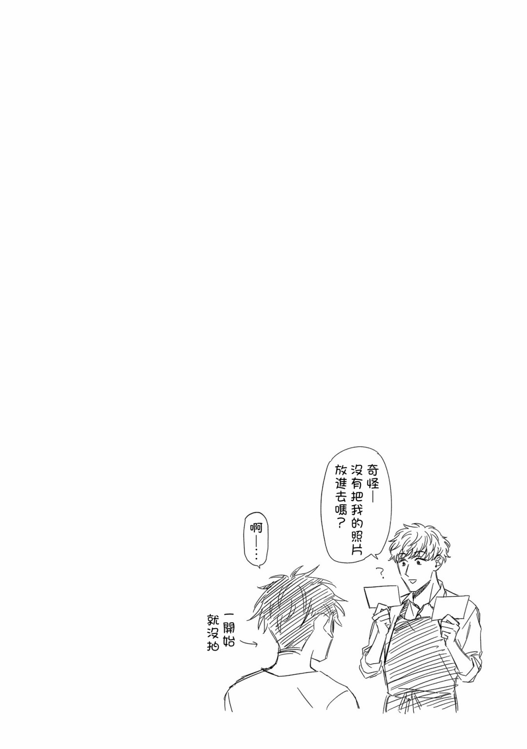 沉醉在琥珀色的梦中韩漫全集-第02话无删减无遮挡章节图片 