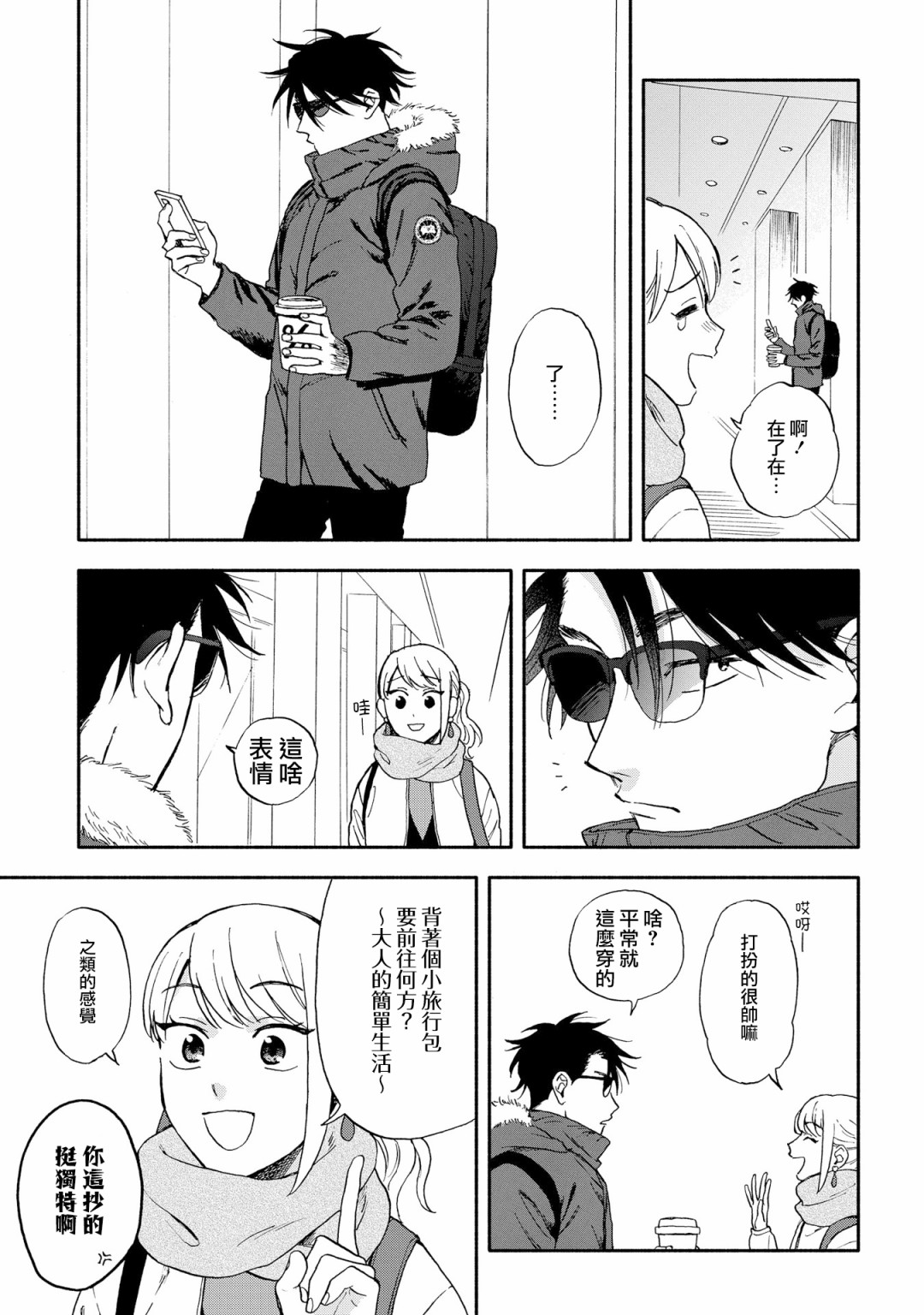 沉醉在琥珀色的梦中韩漫全集-第02话无删减无遮挡章节图片 