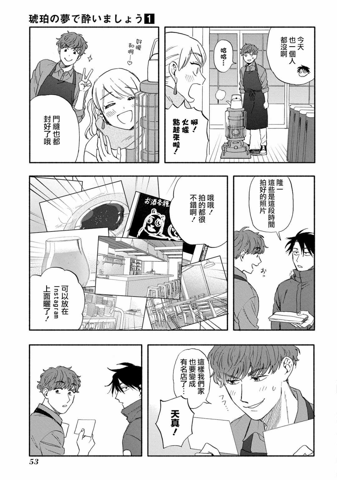 沉醉在琥珀色的梦中韩漫全集-第02话无删减无遮挡章节图片 