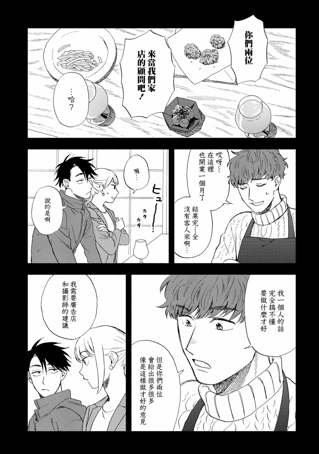 沉醉在琥珀色的梦中韩漫全集-第02话无删减无遮挡章节图片 