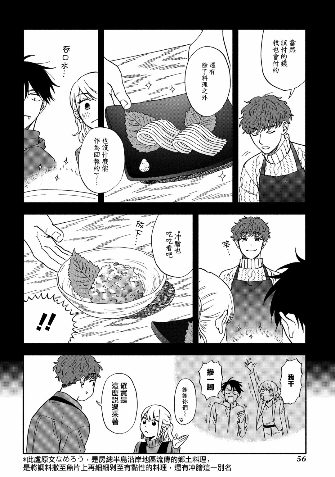 沉醉在琥珀色的梦中韩漫全集-第02话无删减无遮挡章节图片 