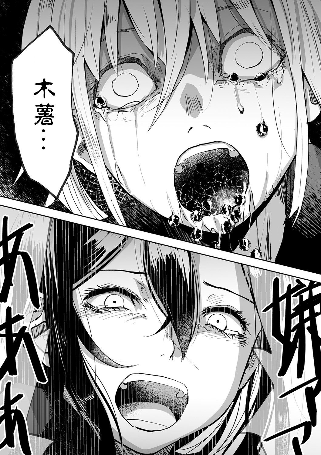 恐怖的珍珠奶茶韩漫全集-短篇无删减无遮挡章节图片 
