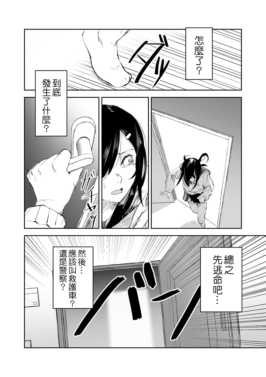 恐怖的珍珠奶茶韩漫全集-短篇无删减无遮挡章节图片 
