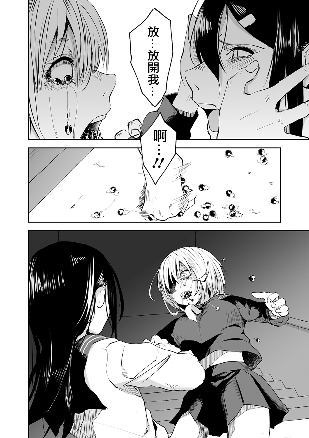 恐怖的珍珠奶茶韩漫全集-短篇无删减无遮挡章节图片 