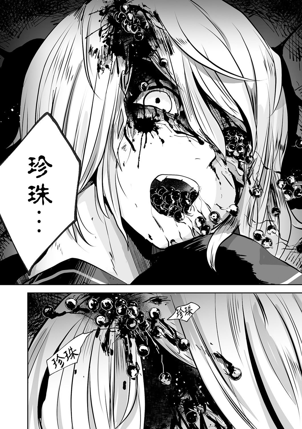 恐怖的珍珠奶茶韩漫全集-短篇无删减无遮挡章节图片 