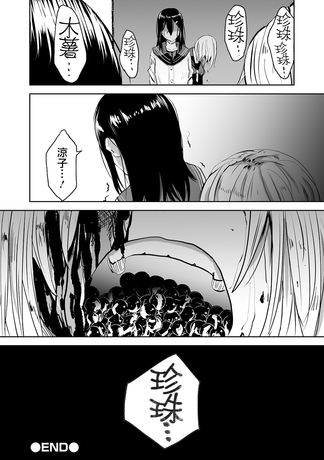 恐怖的珍珠奶茶韩漫全集-短篇无删减无遮挡章节图片 