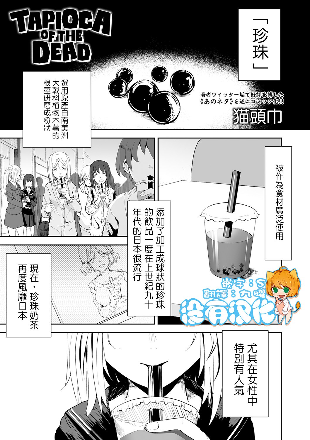 恐怖的珍珠奶茶韩漫全集-短篇无删减无遮挡章节图片 