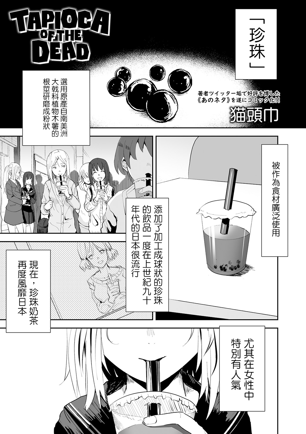 恐怖的珍珠奶茶韩漫全集-短篇无删减无遮挡章节图片 
