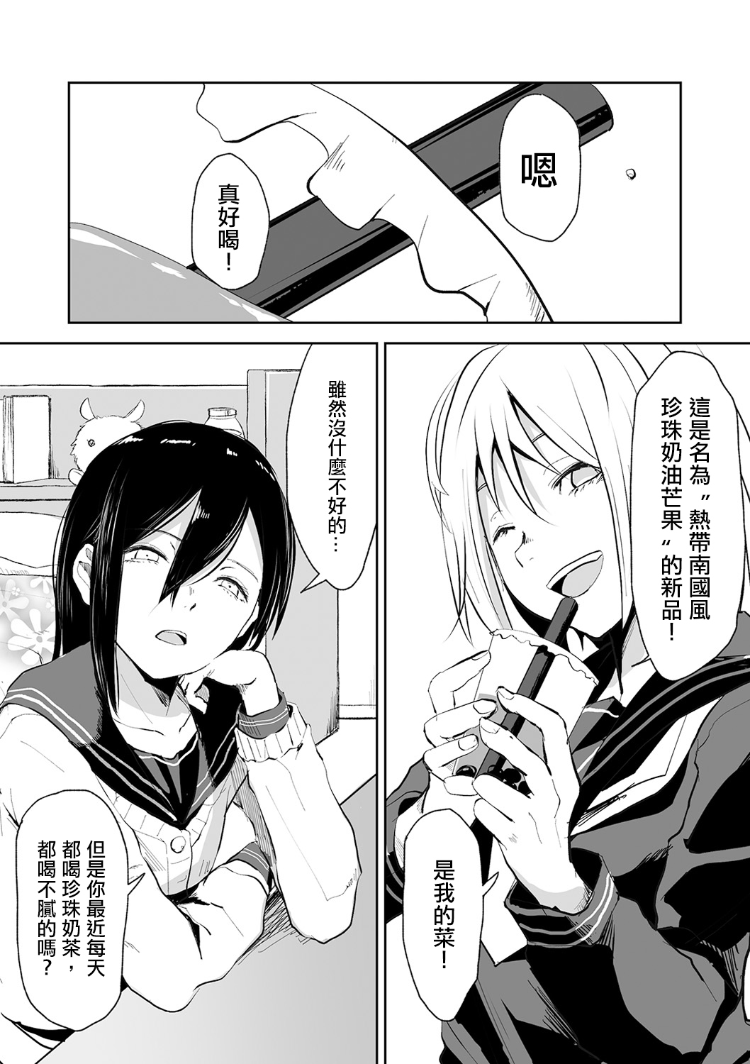 恐怖的珍珠奶茶韩漫全集-短篇无删减无遮挡章节图片 