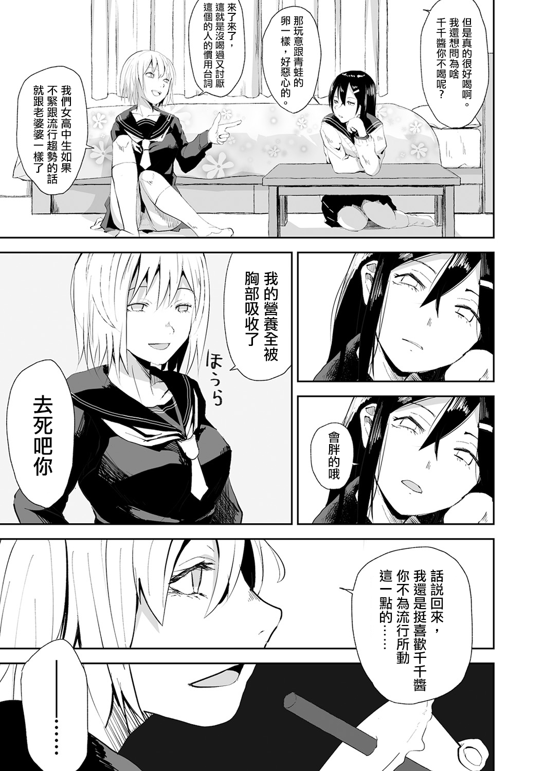 恐怖的珍珠奶茶韩漫全集-短篇无删减无遮挡章节图片 