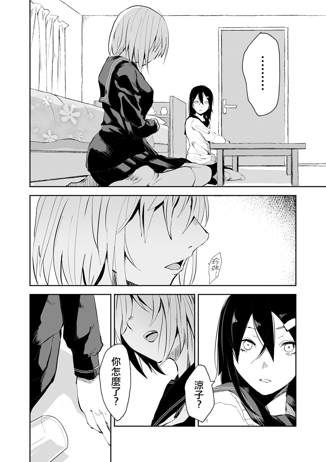 恐怖的珍珠奶茶韩漫全集-短篇无删减无遮挡章节图片 