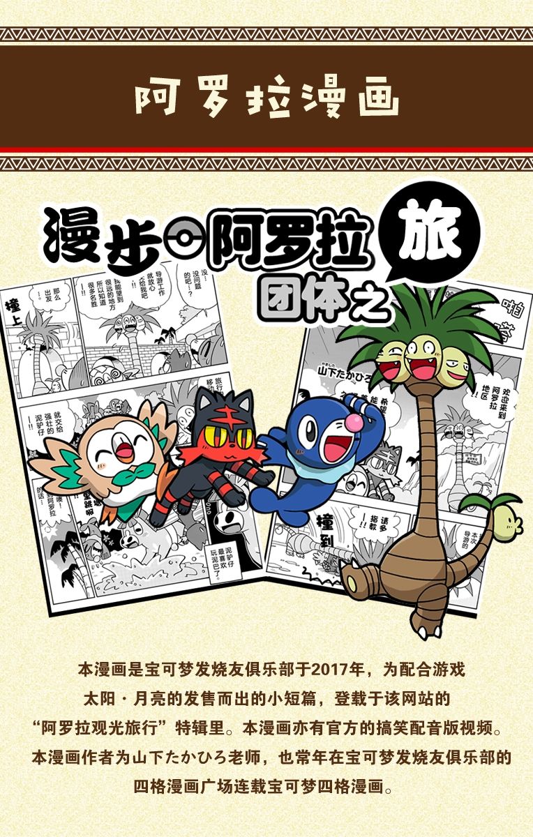 漫步阿罗拉团体之旅韩漫全集-短篇无删减无遮挡章节图片 