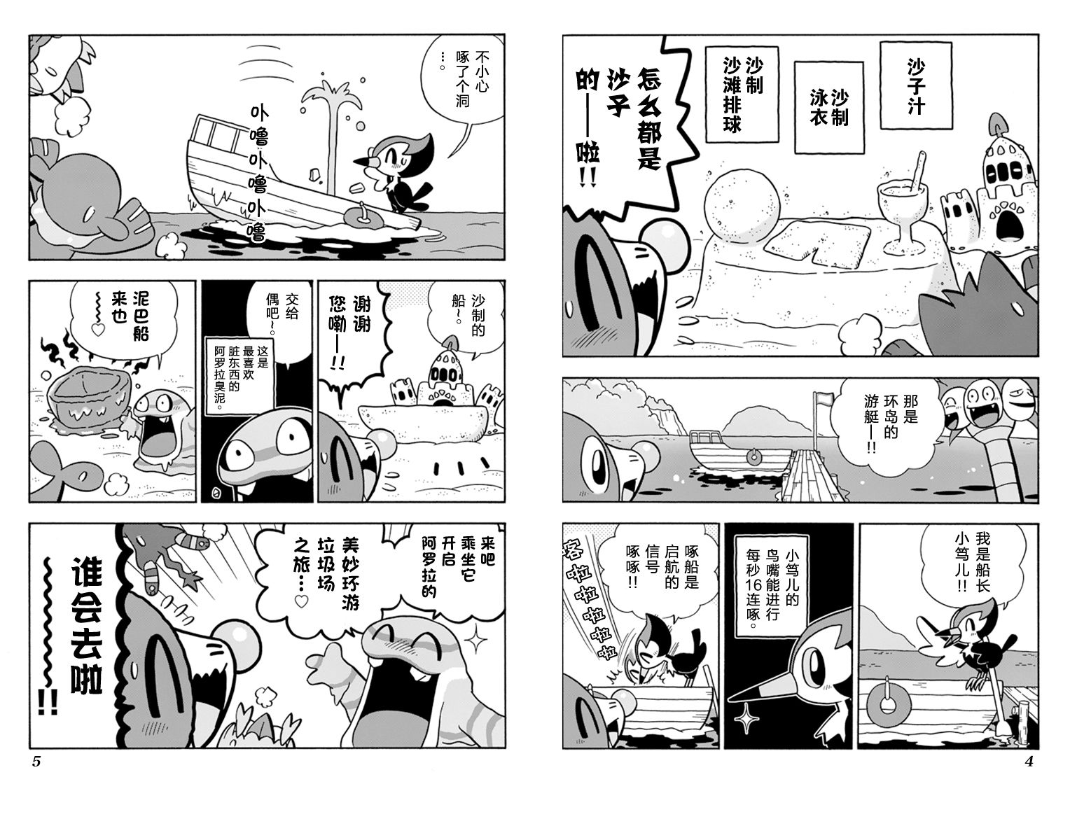 漫步阿罗拉团体之旅韩漫全集-短篇无删减无遮挡章节图片 