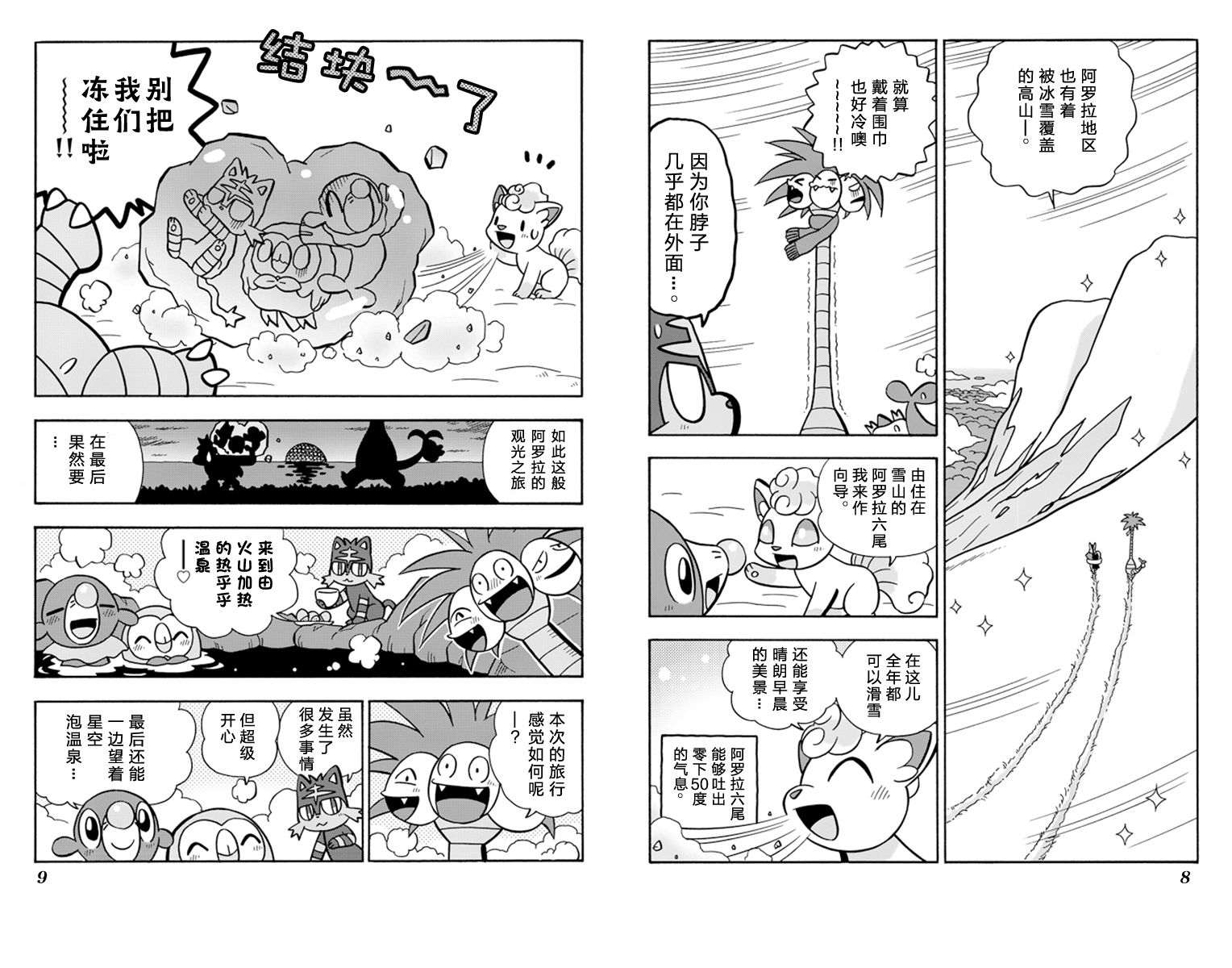 漫步阿罗拉团体之旅韩漫全集-短篇无删减无遮挡章节图片 
