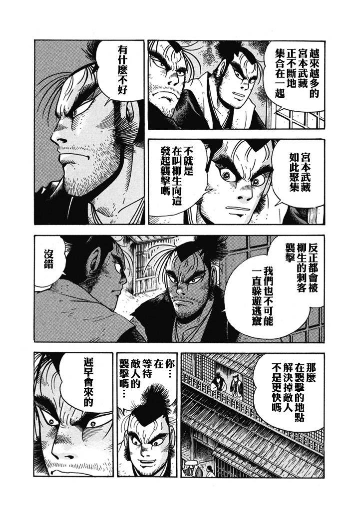 异说 剑豪传奇 武藏传韩漫全集-第01卷无删减无遮挡章节图片 