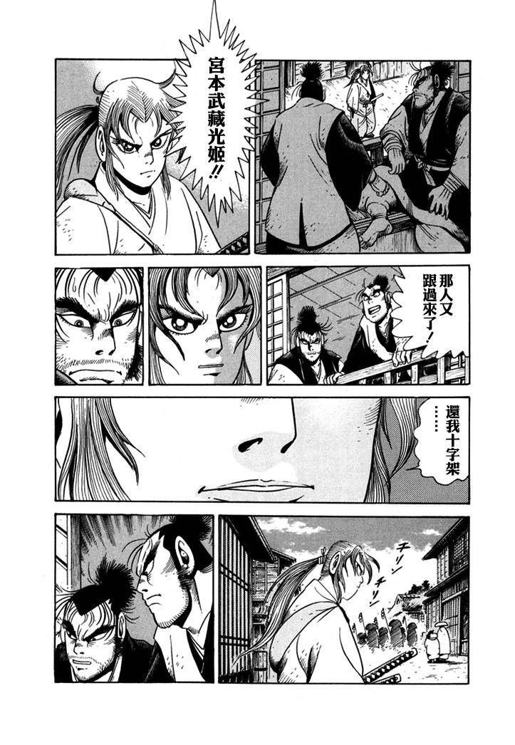 异说 剑豪传奇 武藏传韩漫全集-第01卷无删减无遮挡章节图片 