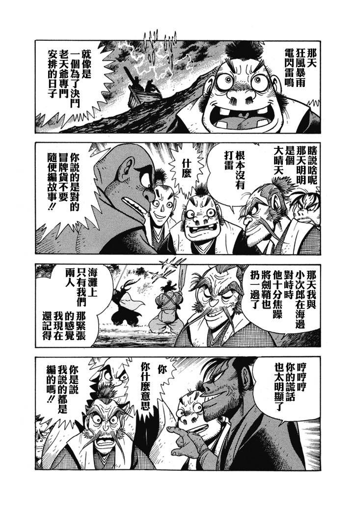 异说 剑豪传奇 武藏传韩漫全集-第01卷无删减无遮挡章节图片 