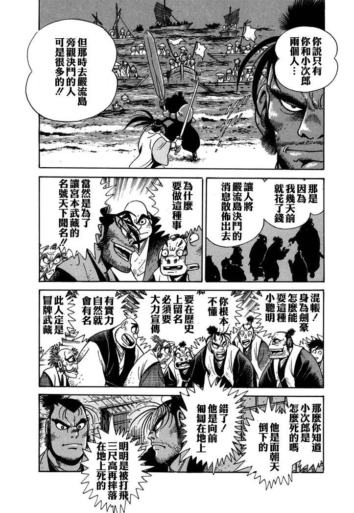 异说 剑豪传奇 武藏传韩漫全集-第01卷无删减无遮挡章节图片 