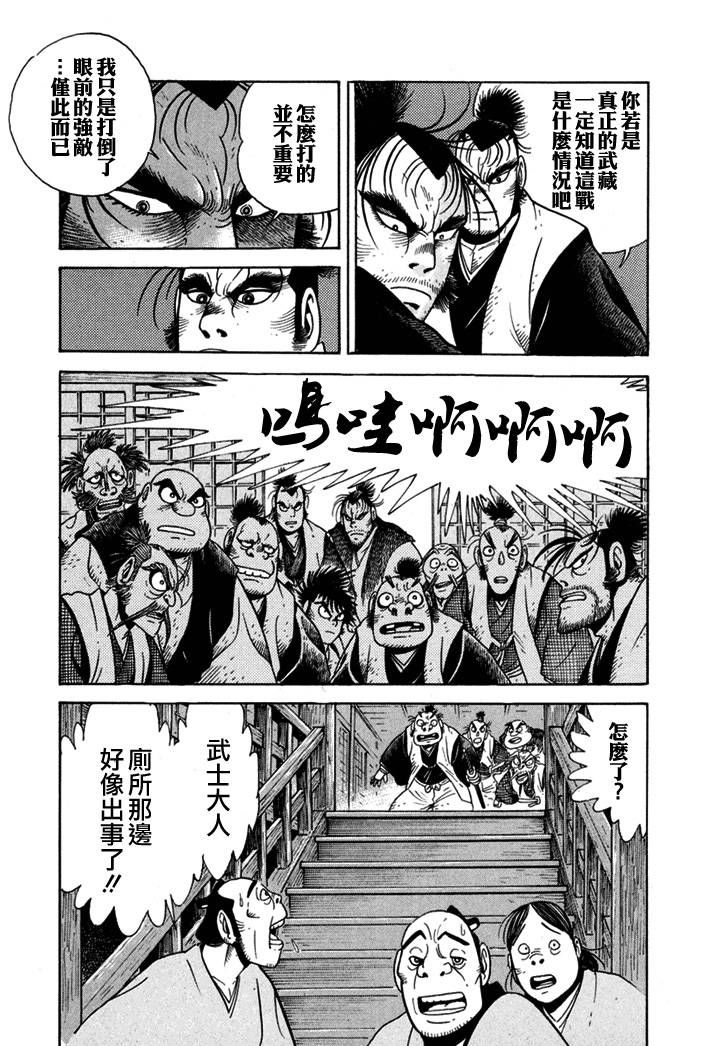异说 剑豪传奇 武藏传韩漫全集-第01卷无删减无遮挡章节图片 