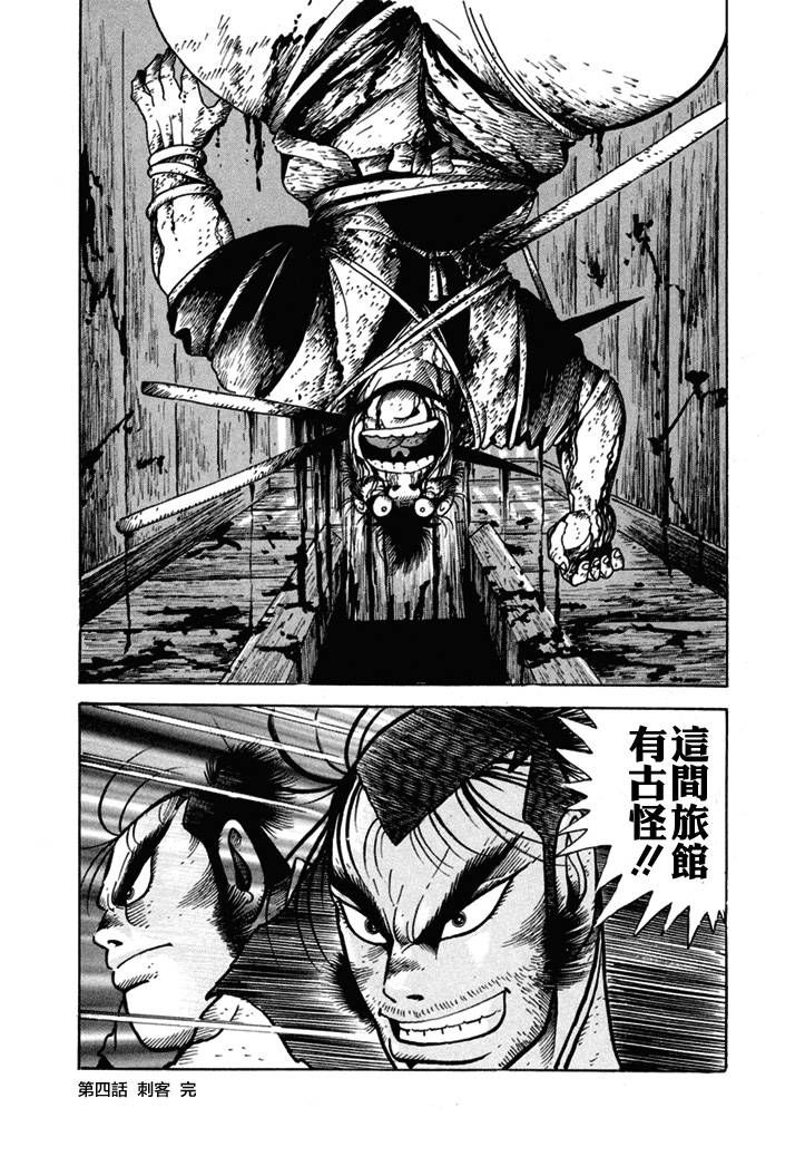 异说 剑豪传奇 武藏传韩漫全集-第01卷无删减无遮挡章节图片 