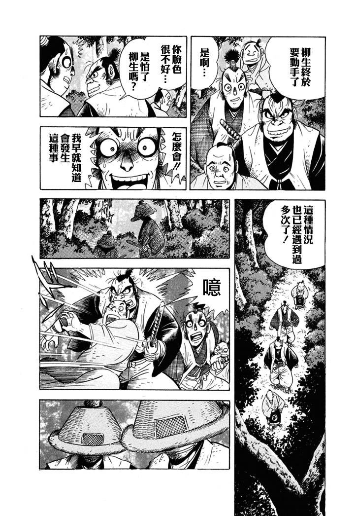 异说 剑豪传奇 武藏传韩漫全集-第01卷无删减无遮挡章节图片 