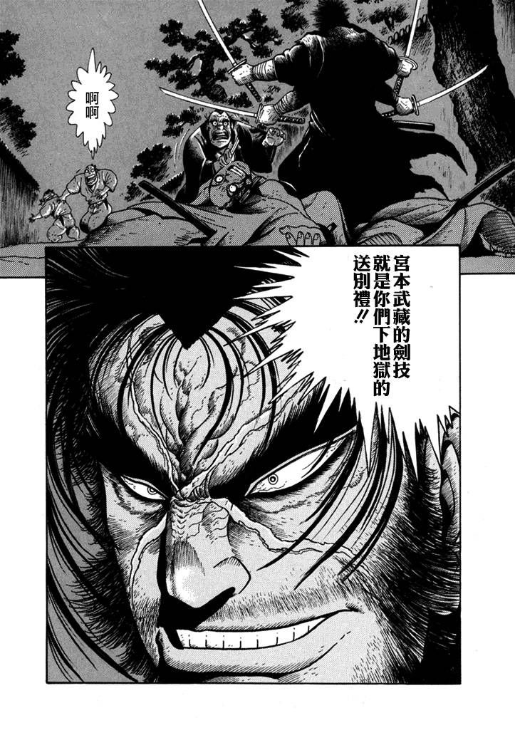 异说 剑豪传奇 武藏传韩漫全集-第01卷无删减无遮挡章节图片 