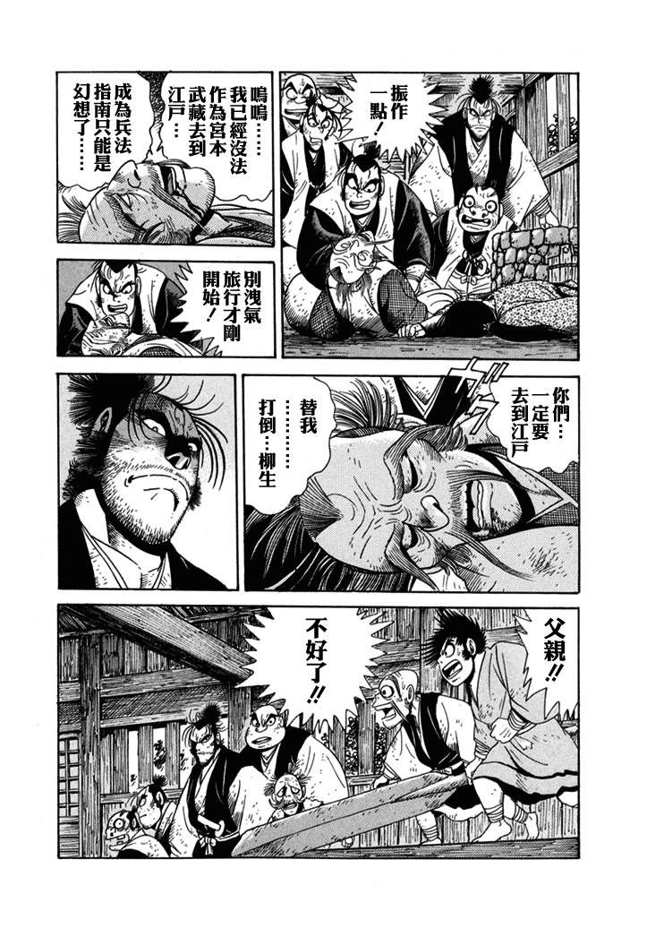 异说 剑豪传奇 武藏传韩漫全集-第01卷无删减无遮挡章节图片 