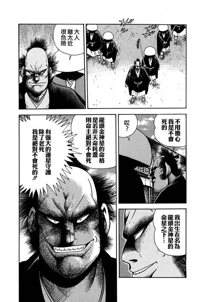 异说 剑豪传奇 武藏传韩漫全集-第01卷无删减无遮挡章节图片 